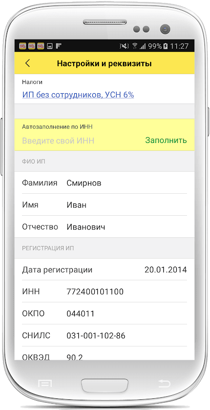 1С:Мобильная бухгалтерия screenshot 4