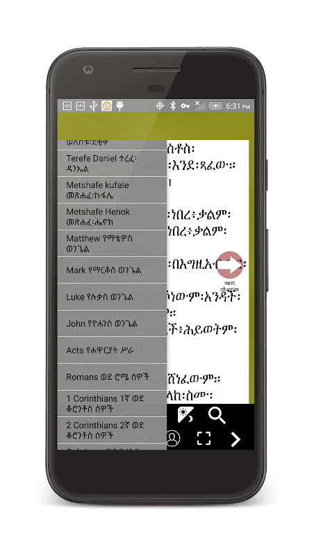 Amharic  Orthodox Bible 81-3D screenshot 6