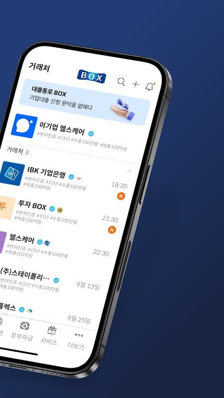 BOX 디지털 경영지원 플랫폼 screenshot 2