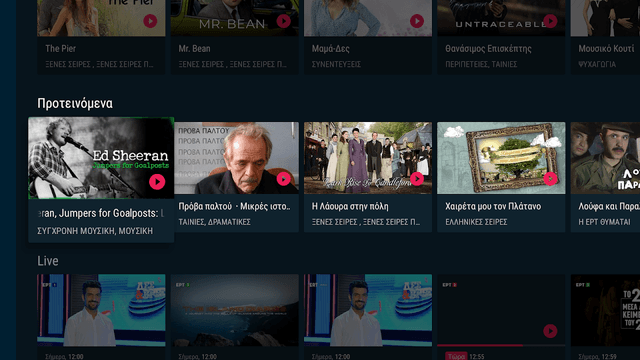 ERTFLIX screenshot 2