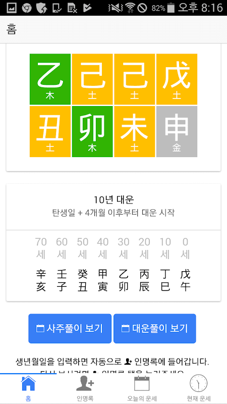 현대사주 lite screenshot 2