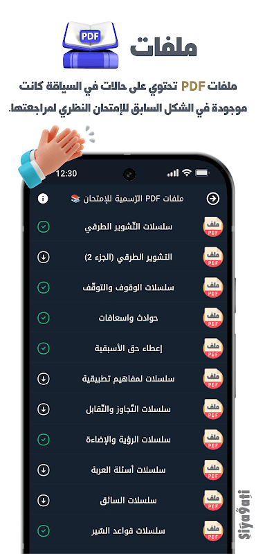 Siya9ati - تعليم السياقة بالمغرب 2020 Ta3lim Sya9a screenshot 5