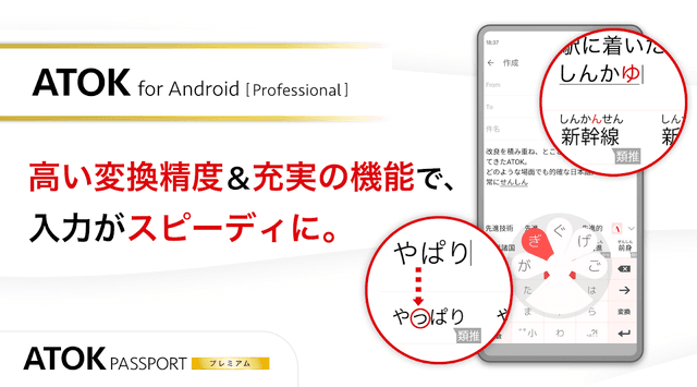 ATOK for Android[Professional] screenshot 1