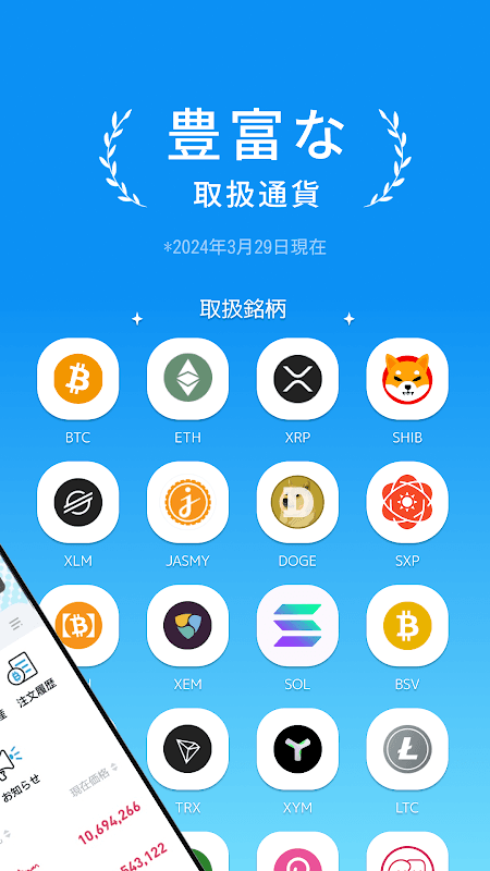 BitTrade_ビットコインなど暗号資産(仮想通貨)取引 screenshot 2