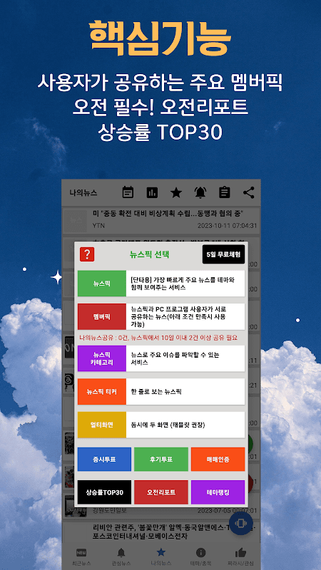 [주식뉴스!] 주식 필수 앱, 가장 빠른 뉴스 screenshot 6
