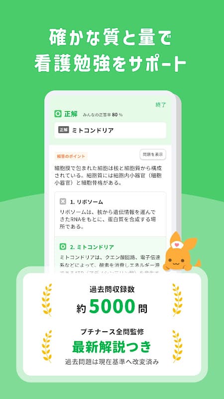 看護師国家試験対策 看護roo!国試 screenshot 2