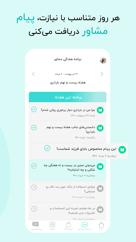 گهواره تربیت کودک و بارداری screenshot 2