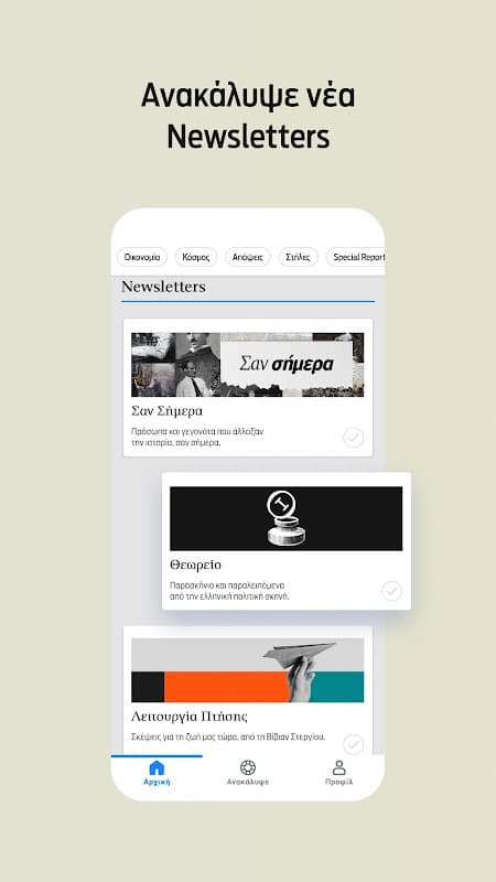 Η ΚΑΘΗΜΕΡΙΝΗ screenshot 6