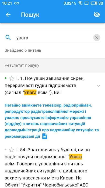 Тест профпідготовки Нацполіції screenshot 3