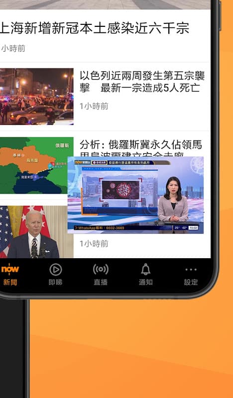 Now 新聞 - 24小時直播 screenshot 5