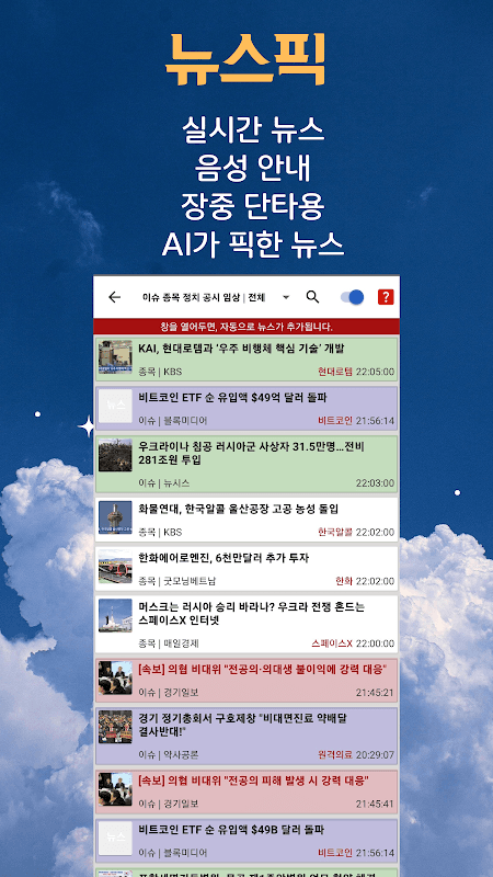 [주식뉴스!] 주식 필수 앱, 가장 빠른 뉴스 screenshot 2