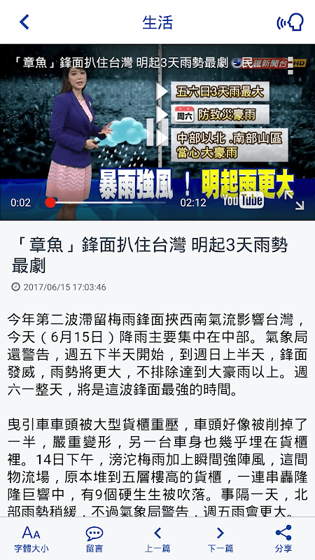 民視新聞 screenshot 5