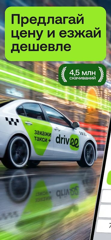 Drivee — заказ такси и поездки screenshot 1