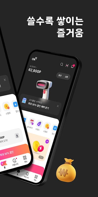 OK캐쉬백 [즐거움이 포인트다] screenshot 2