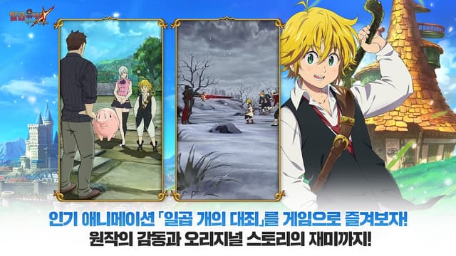 일곱 개의 대죄: GRAND CROSS screenshot 3