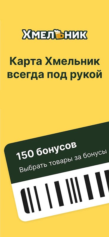 Хмельник: пиво и рыба screenshot 1