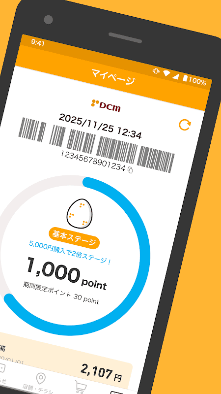 DCMアプリ(公式アプリ)- DCMアプリとマイボを連携 screenshot 2