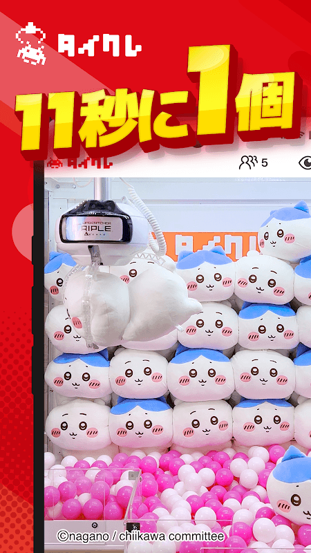 オンクレならタイクレ！おうちでクレーンゲームしよ？ screenshot 1