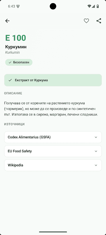 Е-номера (еномера) screenshot 2