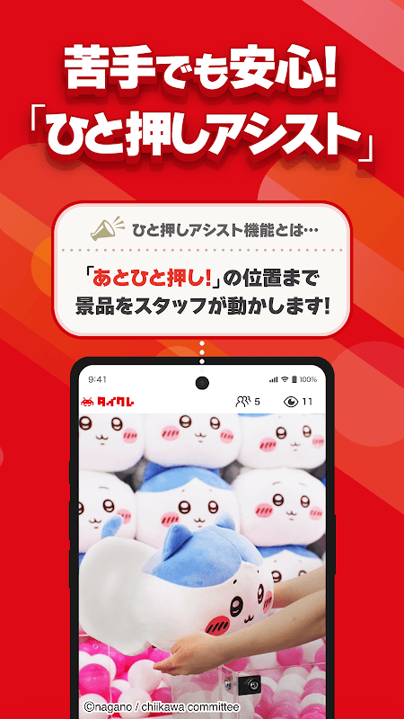 オンクレならタイクレ！おうちでクレーンゲームしよ？ screenshot 4