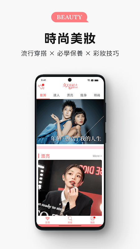 女人我最大 - 美妝時尚最前線 screenshot 1