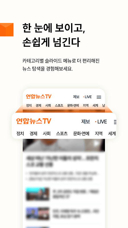 연합뉴스 TV screenshot 3