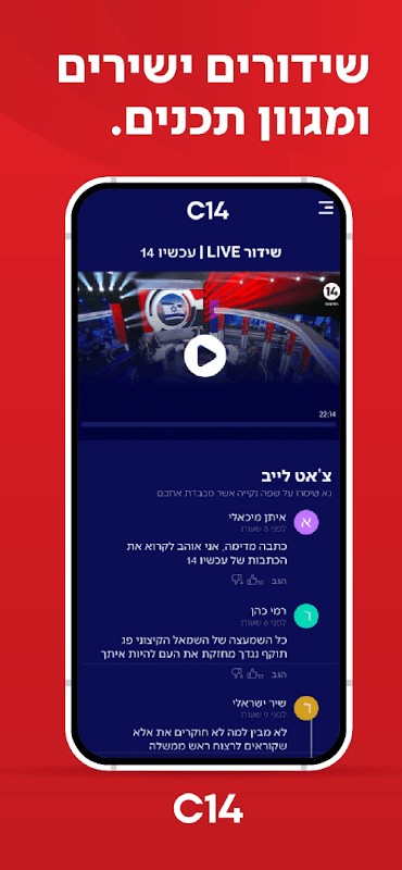 עכשיו 14 screenshot 3