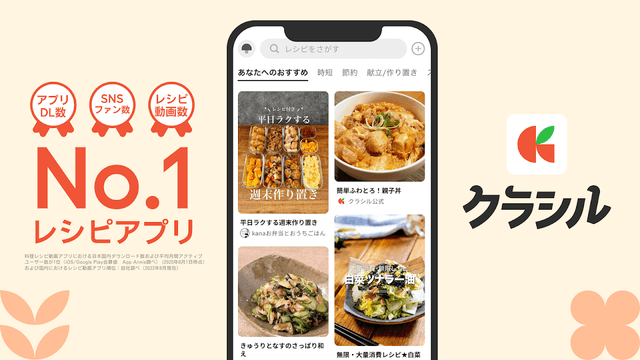 クラシル - 料理をレシピ動画で簡単に screenshot 1