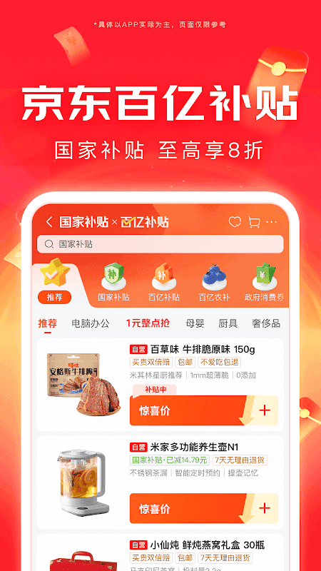 京东-京东一下 年味到家 screenshot 2