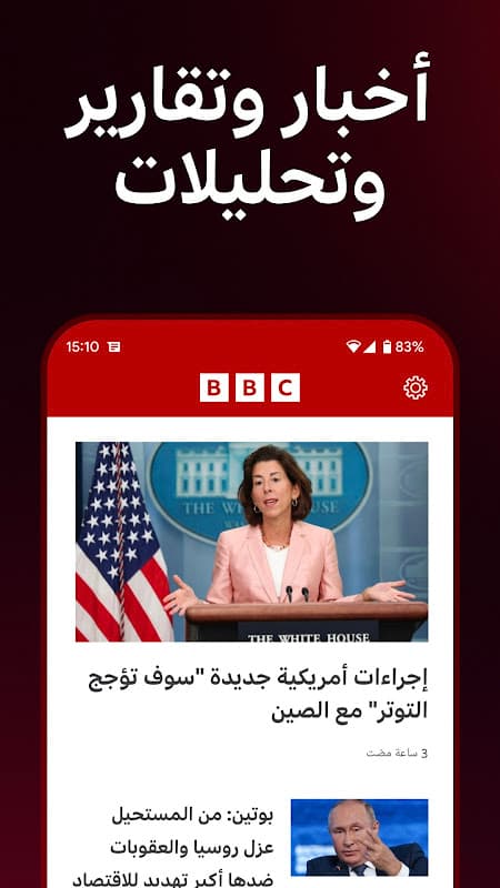 BBC Arabic screenshot 1