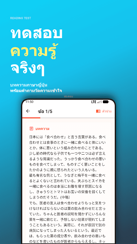 JTDic Japanese Thai Dictionary screenshot 6