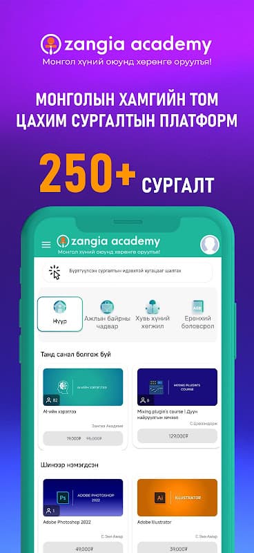 zangia.mn screenshot 5