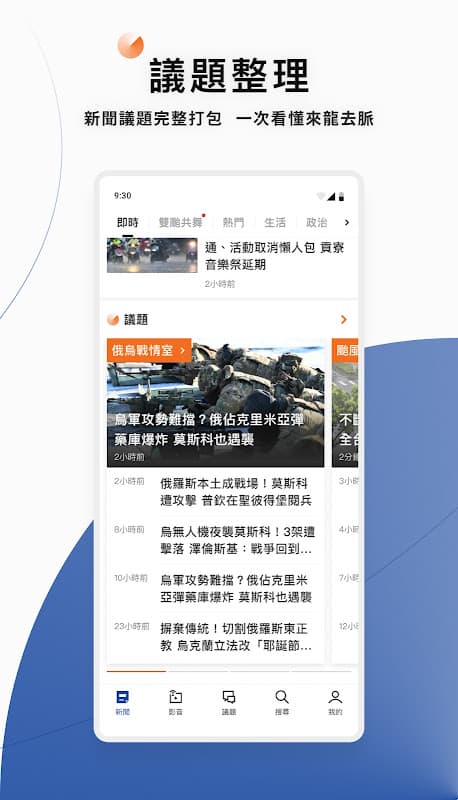 TVBS新聞 － 您最信賴的新聞品牌 screenshot 4