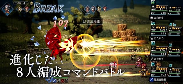 オクトパストラベラー 大陸の覇者 screenshot 4