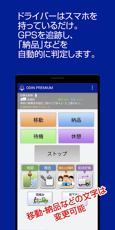 ODIN リアルタイム配送システム screenshot 6