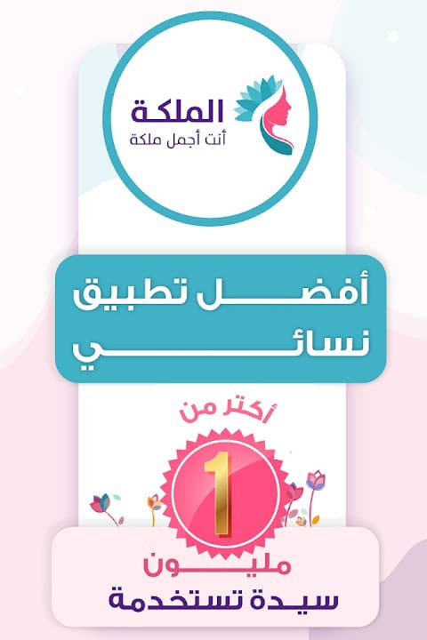 الملكة - حاسبة الدورة الشهرية , دليل الحمل screenshot 1