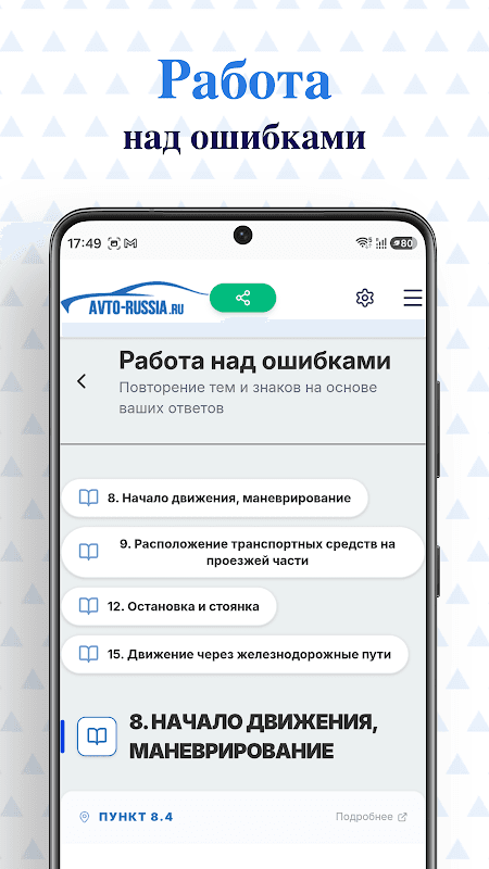 ПДД РФ 2024, штрафы, билеты screenshot 5