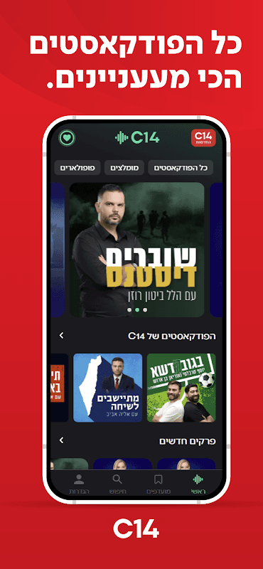 עכשיו 14 screenshot 5