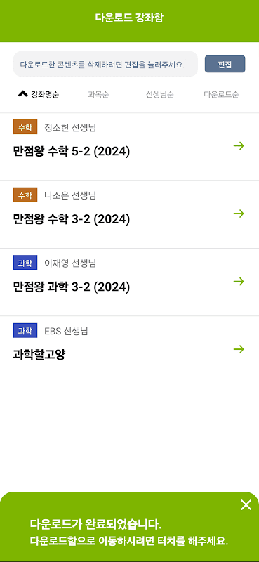 EBS 초등 screenshot 4