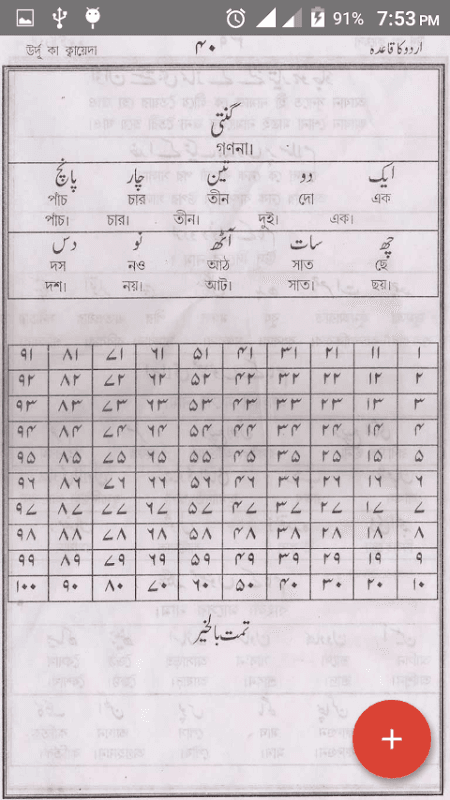 উর্দু কায়দা - উর্দু শেখার প্রথম ধাপ screenshot 6