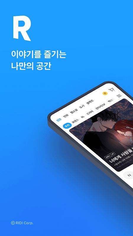 리디북스 1등 전자책 서점 RIDIBOOKS eBOOK screenshot 1