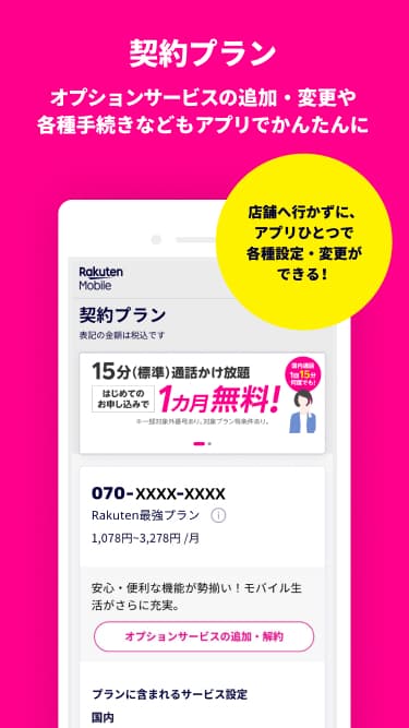 my 楽天モバイル screenshot 4