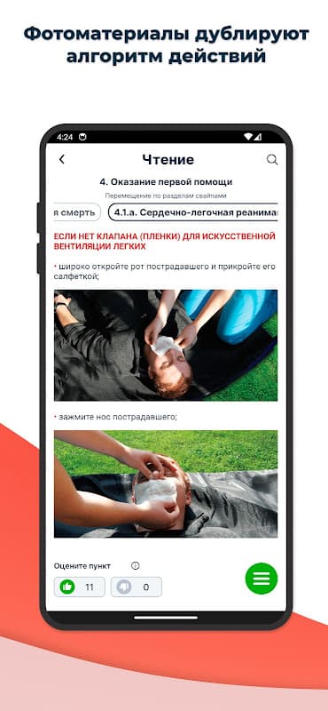 Медпомощь При ДТП screenshot 4