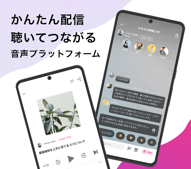 stand.fm スタンドエフエム 音声配信プラットフォーム screenshot 1