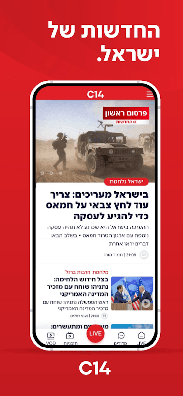 עכשיו 14 screenshot 1