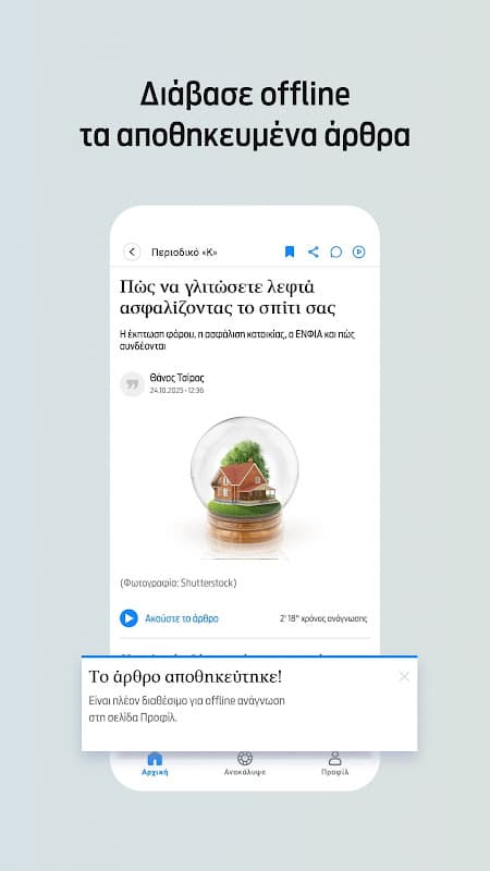 Η ΚΑΘΗΜΕΡΙΝΗ screenshot 3