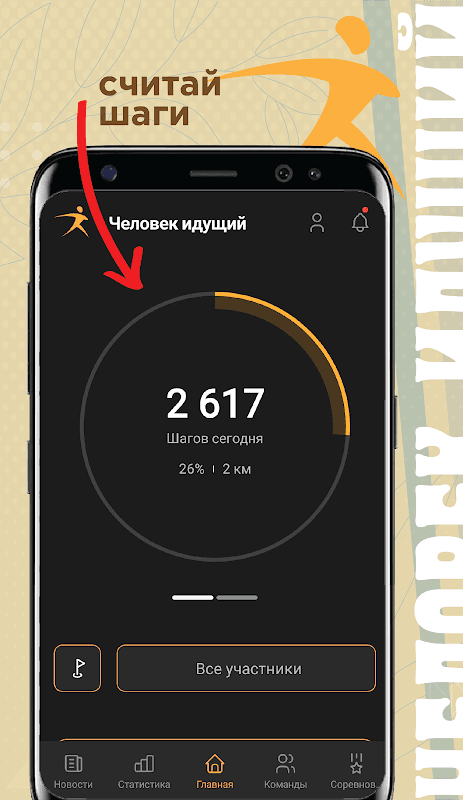 Человек идущий screenshot 1