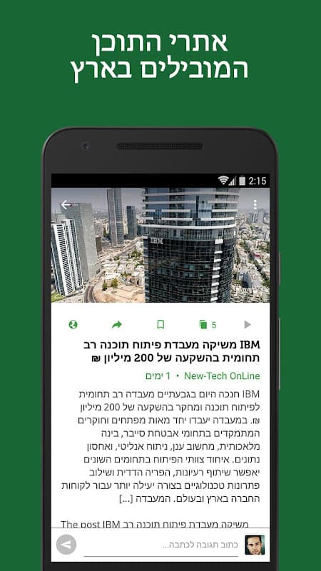 חדשות הטכנולוגיה screenshot 4