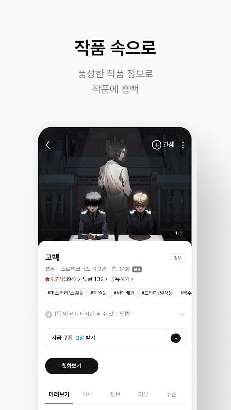 리디북스 1등 전자책 서점 RIDIBOOKS eBOOK screenshot 5