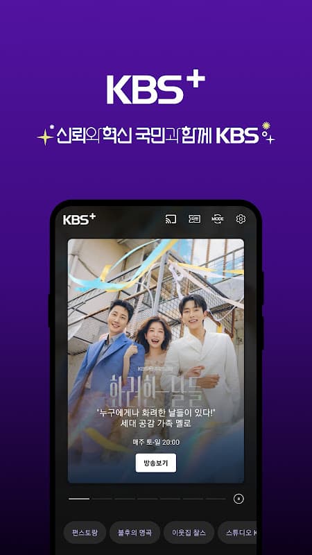 KBS+ screenshot 1